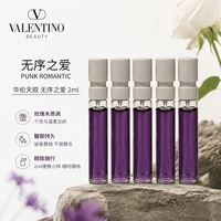 VALENTINO 高定梦之解析系列 无序之爱 浓香水便携装试香 无序之爱 2ml*5支（带喷头）
