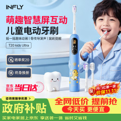 INFLY 儿童电动牙刷3-6-12岁智能大屏宝宝软毛刷智能语音提醒2026新款T20kids 男孩女孩专用生日礼物