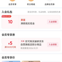 京东 HERA赫妍自营旗舰店 入会10豆