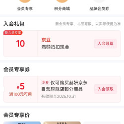 京东 HERA赫妍自营旗舰店 入会10豆