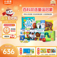 小彼恩 双语认知发展启蒙 早教机（整套）