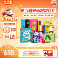 小彼恩 认知百科 双语认知启蒙点读笔（整套）