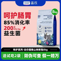 蓝氏 LEGENDSANDY蓝氏乳鸽猫粮猎鸟荒野猎兔成幼猫粮十大全价品牌冻益生菌主食猫粮 特护山林兔8kg+试吃2袋