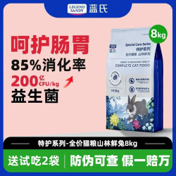 蓝氏 猎鸟荒野系列 特护山林兔口味 8kg+20g*2袋 全价猫粮