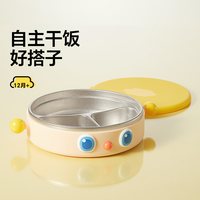 移动端、88VIP：皇宠 宝宝自主进食分格辅食大眼萌餐盘吃饭不锈钢儿童餐具1个