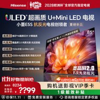 海信 小墨E5S 85吋 U+MIniLED电视