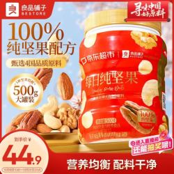 良品铺子 5款纯坚果500g 每日坚果罐装干果礼盒核桃囤货零食长辈
