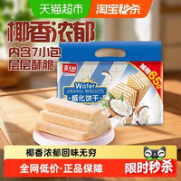 嘉士利 威化夹心饼干 椰香浓郁款 454克 整袋装