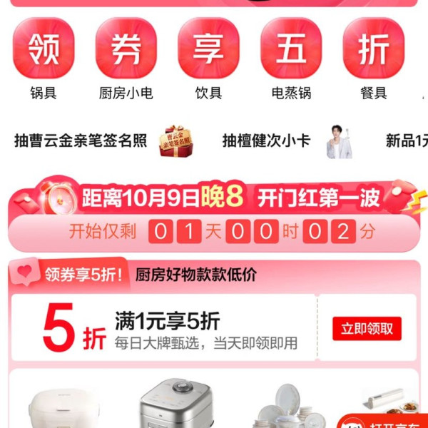 京东 厨房用品 每日可领满1元打5折优惠券；满1元打8折/9折优惠券等（每日可领）