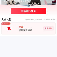 京东 藤原机电五金旗舰店入会10京豆