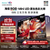 海信 RGB-MiniLED电视 E8S 85吋