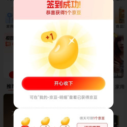 京东京造签到领京豆最高15京豆