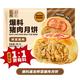 五芳斋 速冻榨菜鲜肉月饼 70g*6只