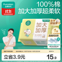 全棉时代 100%纯棉婴儿棉柔巾