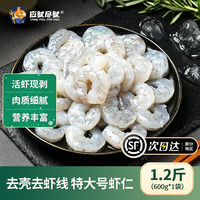 应鱿尽鱿 新鲜精品青虾仁 26-30特大青虾仁 1.2斤(净重) 1袋装