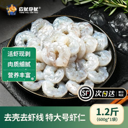 应鱿尽鱿 新鲜精品青虾仁 26-30特大青虾仁 1.2斤(净重) 1袋装