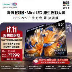 海信 RGB-MiniLED E8S Pro 85吋