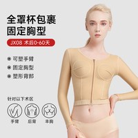 倩美 手臂肩背吸脂隆胸丰胸填充假体固定术后医用塑形有杯长袖塑身内衣