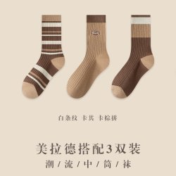 俞兆林 美拉德袜子搭配勃肯鞋女中筒袜秋冬款无骨纯棉堆堆袜冬季长筒长袜