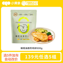 小黄象 鸡排 500g