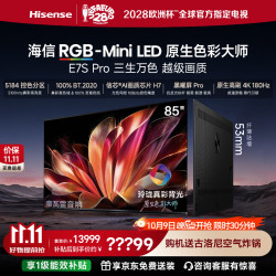 海信 RGB-MiniLED E7S Pro 85吋