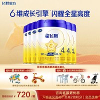 飞鹤 星飞帆4段6罐旗舰店儿童成长奶粉学生750g官方正品