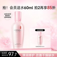 美肤宝 金钗玉露润颜保湿乳液