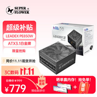 振华 LEADEX PE 850W 白金电源 十年保固