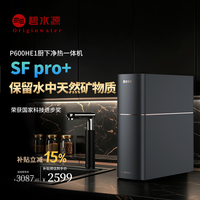 碧水源 家用净水器厨房台下式净水机 净热一体净水器 矿物质水