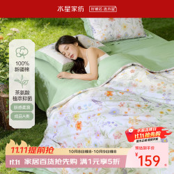 水星家纺 出  100%纯棉套件 优雅花卉&几何