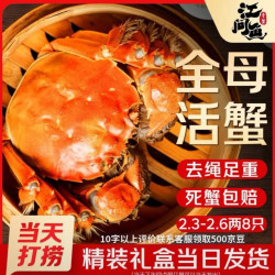 江问鱼 大闸蟹全母2.3两-2.6两 8只装 鲜活螃蟹生鲜中秋礼盒过节送礼