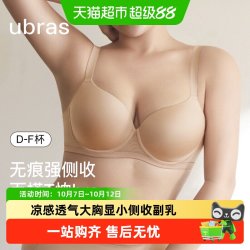 Ubras 大胸侧收副乳薄杯显小透气凉感无痕文胸罩内衣女