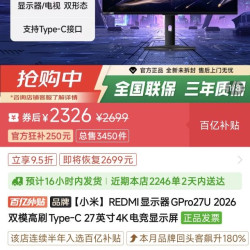 小米REDMI显示器GPro27U 2026双模高刷Type-C 27英寸4K电竞显示屏