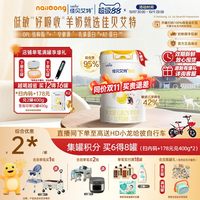 佳贝艾特 悦白系列 婴儿羊奶粉 国行版
