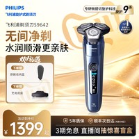 飞利浦 蜂巢系列 S9642/37 智能感应 电动剃须刀