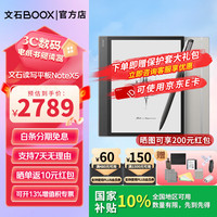 文石 NoteX5电纸书10.3英寸墨水屏 大屏电子书阅读器