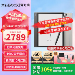 文石 NoteX5电纸书10.3英寸墨水屏 大屏电子书阅读器
