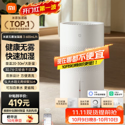 米家 600mL/h快速加湿 无雾加湿器  5L