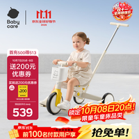 babycare 儿童三轮车宝宝遛娃神器脚踏车多功能手推车1车5用 车篮款 微光钛