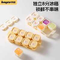 拜格 婴儿辅食冷冻格宝宝硅胶独立分装盒冰肉泥保鲜储存可蒸煮模具