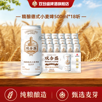 双合盛 12.5°P精酿德式小麦啤酒500ml*18听 整箱装中华品牌