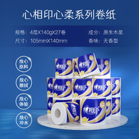 心相印 卷纸 心柔 有芯4层140g*27卷 柔韧卫生纸 可冲散