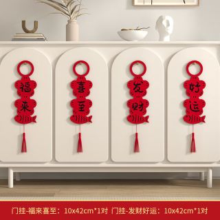 渡鹊桥 元旦新年装饰挂件2027羊年入户门装饰过年门把手挂饰春节客厅布置 流苏款 门把手挂件