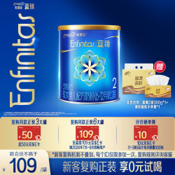 美赞臣 蓝臻婴幼儿奶粉2段（6-12月）300g+清风抽纸