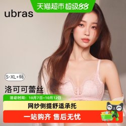 Ubras 虞书欣同款ubras洛可可蕾丝兔耳杯大胸显小聚拢文胸内衣套装轻薄