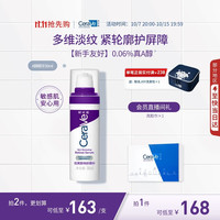 适乐肤 A醇抗皱精华30ml抗皱紧致抗衰老温和修护屏障护肤品男女生日礼物