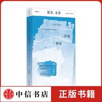 中信 若非 冬季 萨福断章 安妮卡森诗歌