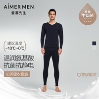 爱慕先生 含氨基酸抗静电双层吸湿发热暖衣套装男保暖