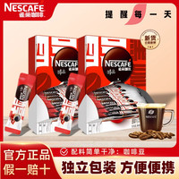 雀巢 黑咖啡醇品48杯0蔗糖黑咖啡速溶咖啡冰美式运动健身黑咖啡