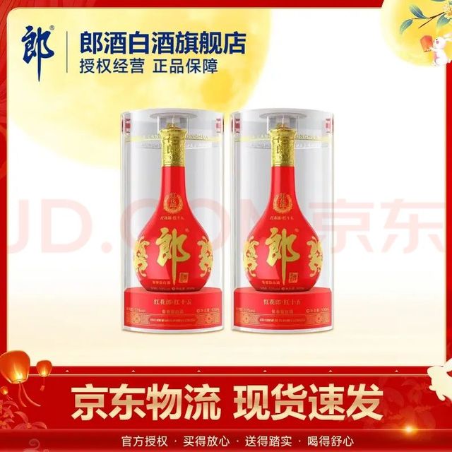 PLUS会员：郎酒 红花郎 酱香型白酒 婚宴商务送礼 53度 500mL 2瓶 红花郎15